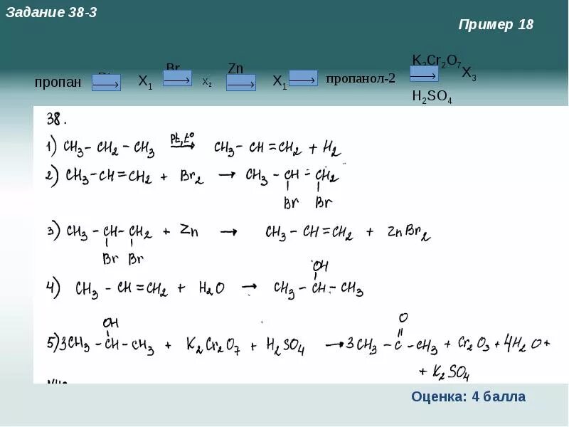 Пропанол 2 h2so4. Пропан x1 br2 вода x2. Пропан+h2. Пропан h2so4. Zn k2cr2o7