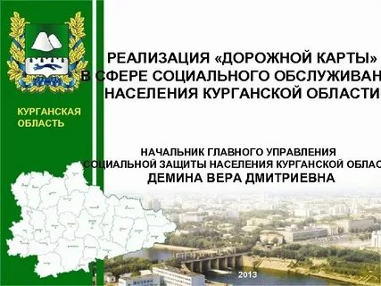 Защита население социальный управление центральный