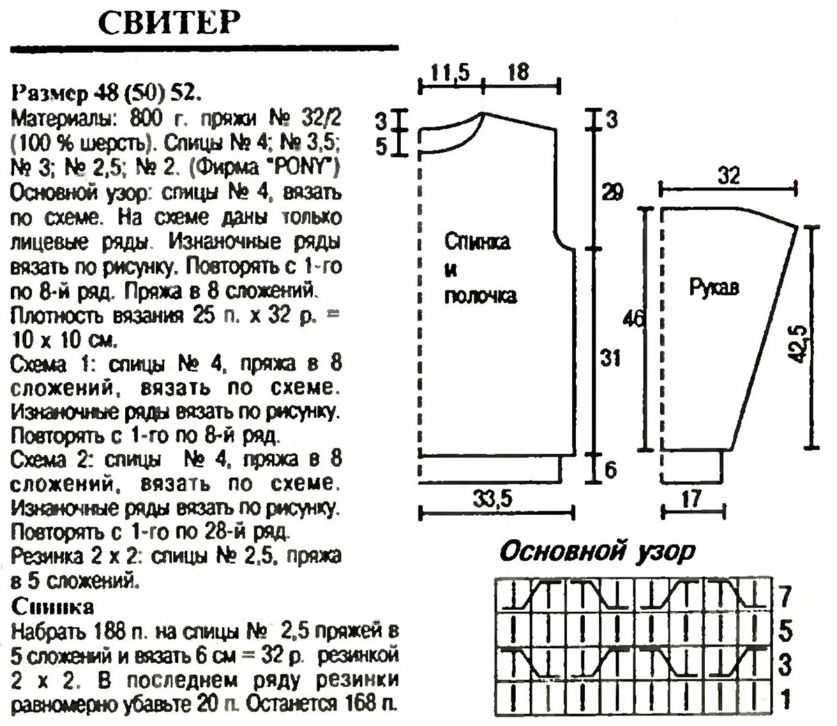 Кофта 52 размера спицами. Схема вязания свитера спицами для женщин 48 размер. Вязание спицами мужского джемпера 48 размера. Схема вязания на спицах женского пуловера 54 размера. Чертеж вязаного мужского пуловера 50-52 размера спицами.