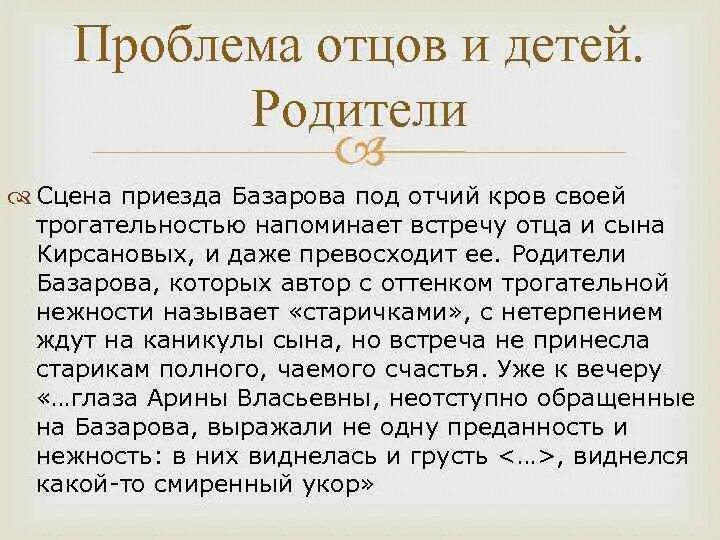 Сочинение отцы и дети краткое содержание. Отцы и дети проблематика. Конфликт отцов и детей. Проблематика отцы и дети Тургенев. Вечный конфликт отцов и детей.