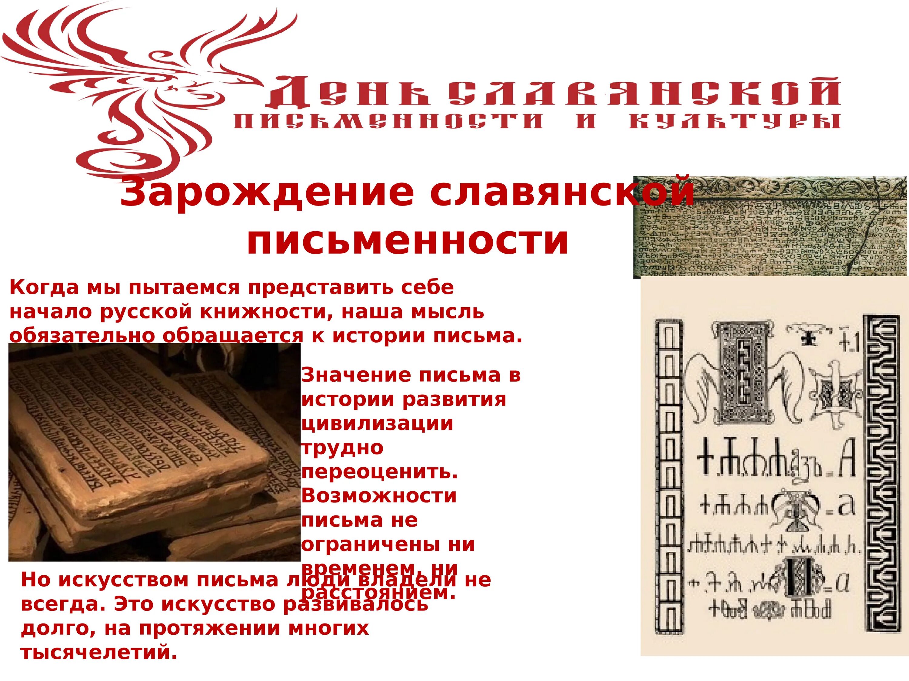 Сообщение о создании письменности. Письменность и культура. славянская письменность и культура. презентация ко дню письменности. день письменности.