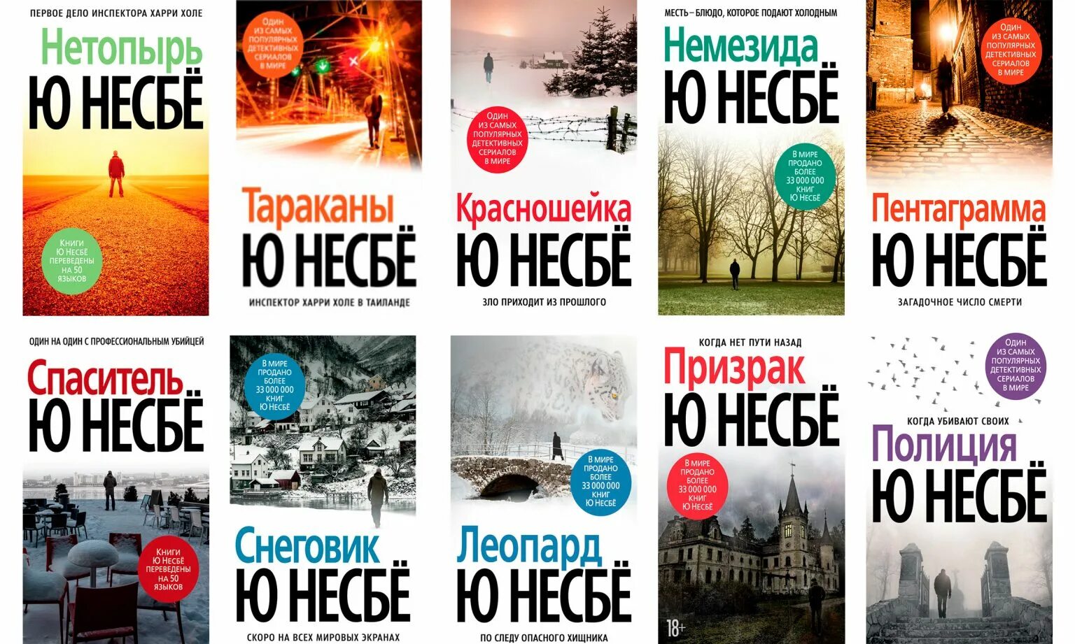 Норвежский писатель детективов ю Несбе. Автор :ю.несбё книг о Харри холле. Книга призрак детектив юнесбё.