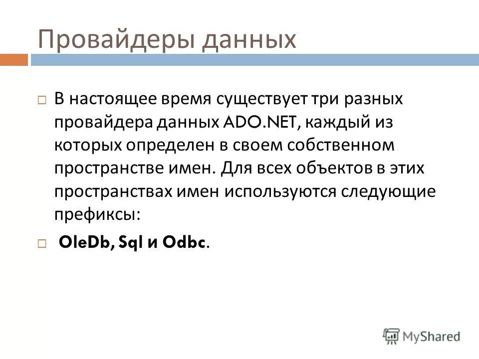 Параметры соединения. Провайдер. R-vision. Схема подключения сетей обмена информацией. Настройка дай лайн менеджер.