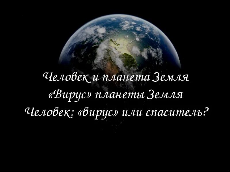 Цитаты про природу. Красивые цитаты о земле. Звезды луна планеты. Цитаты о земле планете. Цитаты про планеты.
