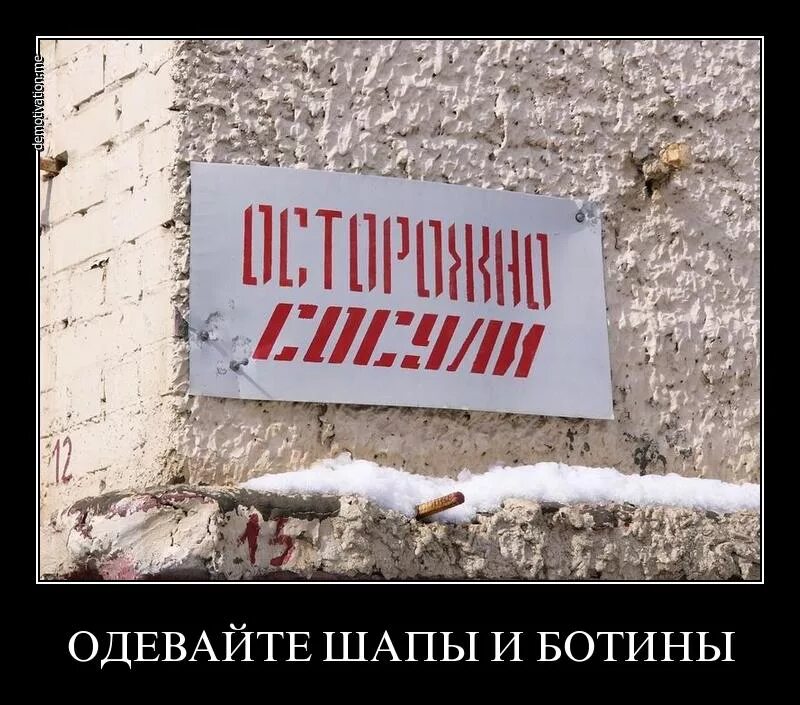 Стишок про сосули. Про сосулю. Про сосули. Сосули лазером. Сосульки смешно.