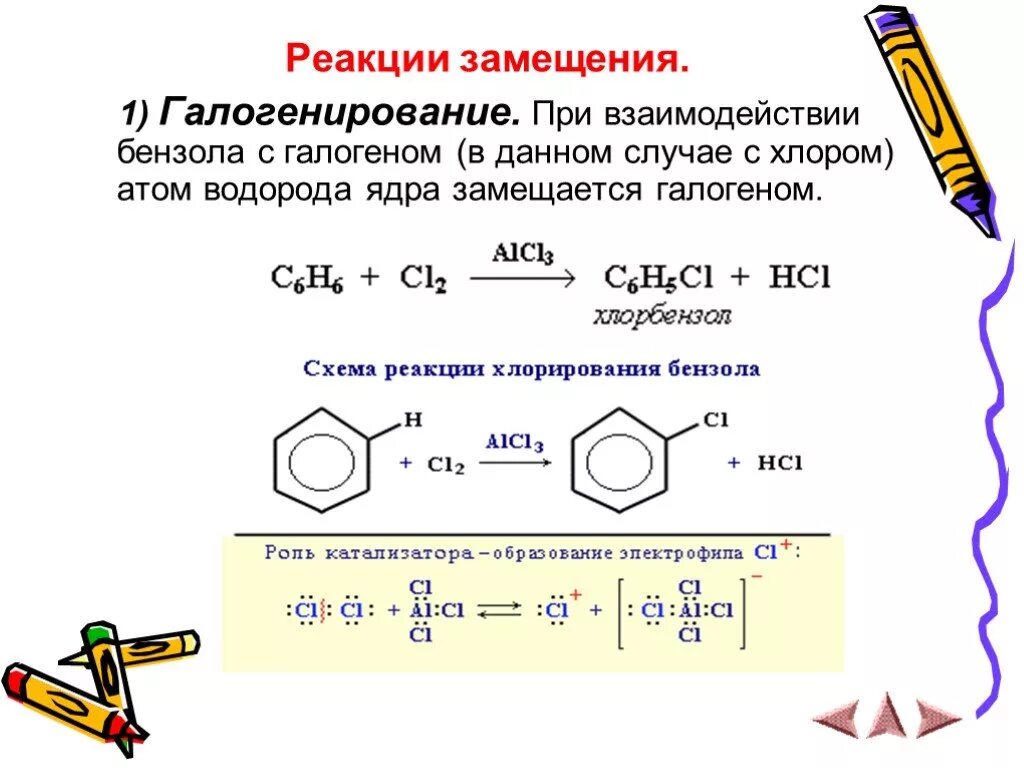 Реакция замещения бензола с галогенами. Реакция галогенирования бензола. Реакция замещения бензола с хлором. Арены взаимодействие с галогенами реакция. Напишите уравнение реакции водорода с хлором