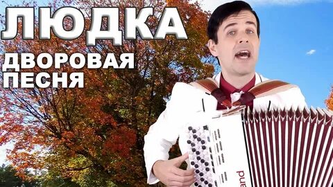 Песня на дворе стоит октябрь