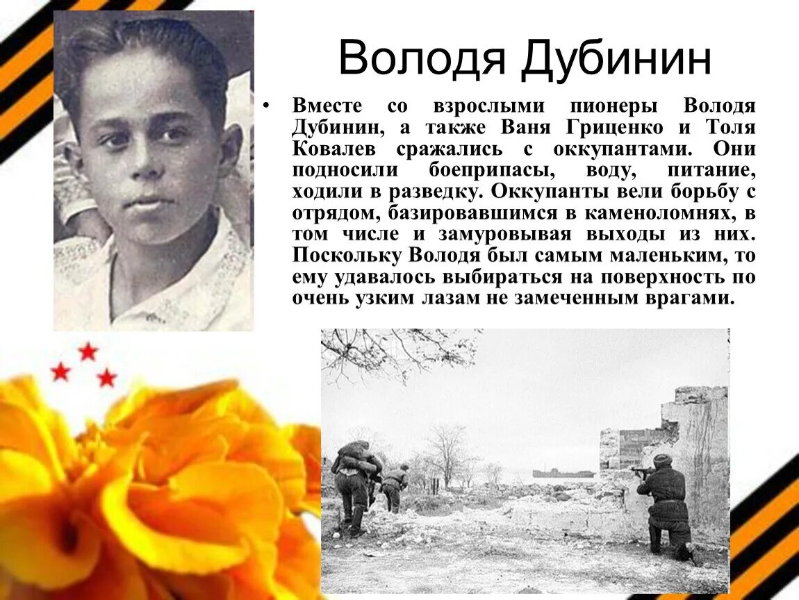 Володя дубинин биография. Володя Дубинин Артек. Володя Дубинин 1941. Володя Дубинин медали.