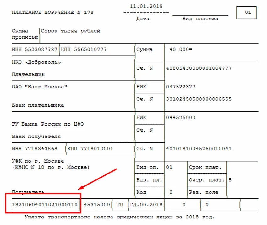 Оплата налога на имущество в 2024 году. Кбк транспортный налог в 2021 году для юридических лиц. Платежка пени по транспортному налогу. Платежное поручение по уплате земельного налога. Пример платежного поручения пеня по налогам.