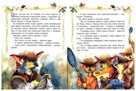 Сказки в которых летают