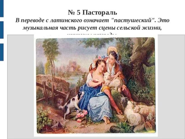 Сюита метель пастораль. Сюита метель пастораль