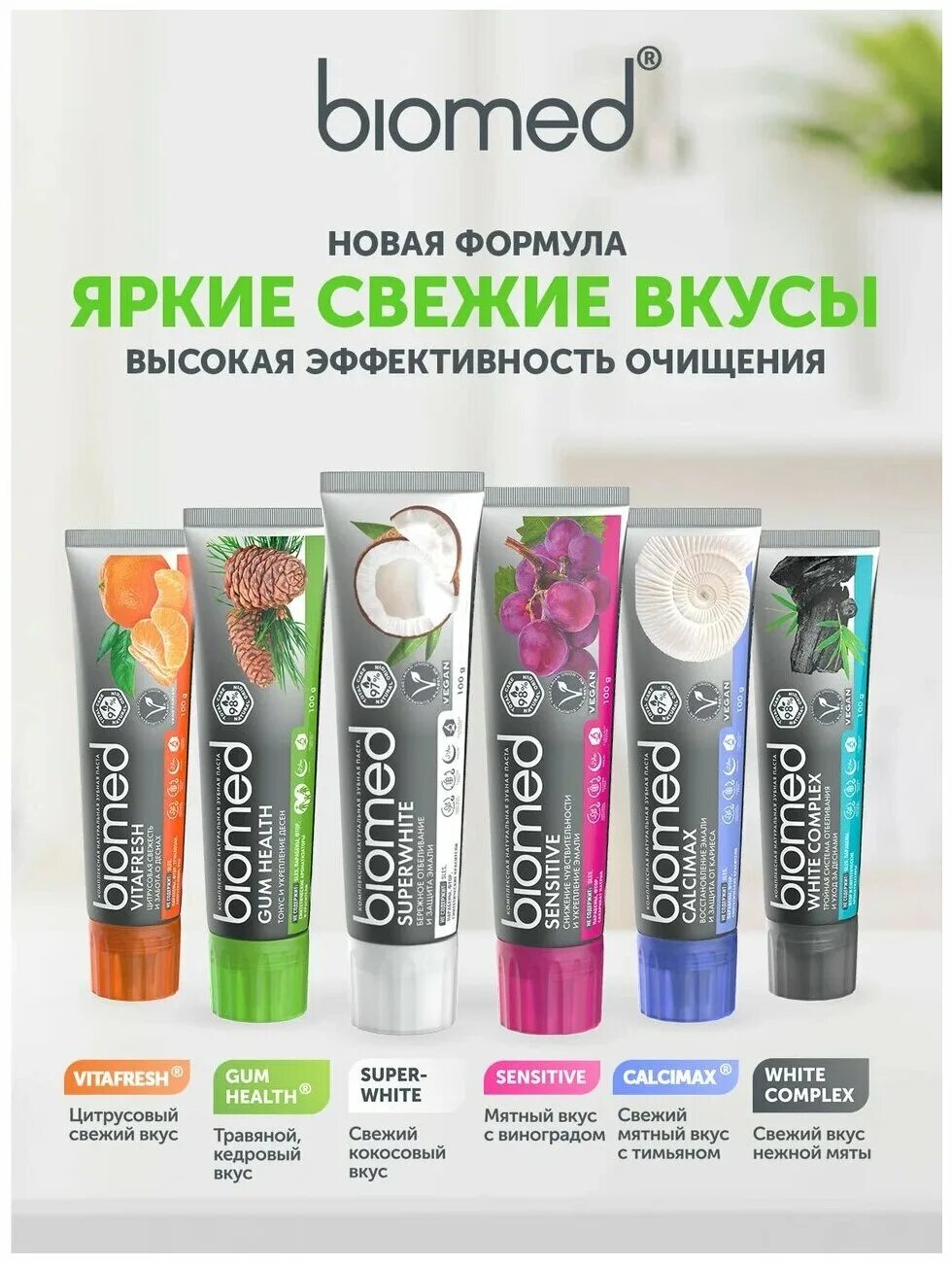 зубная паста sensitive, biomed 100 г 33289. зубная паста biomed white complex. зубная паста biomed white complex уголь отбеливающая 100 г. паста biomed white complex 100мл. зубная паста biomed супервайт 100мл.