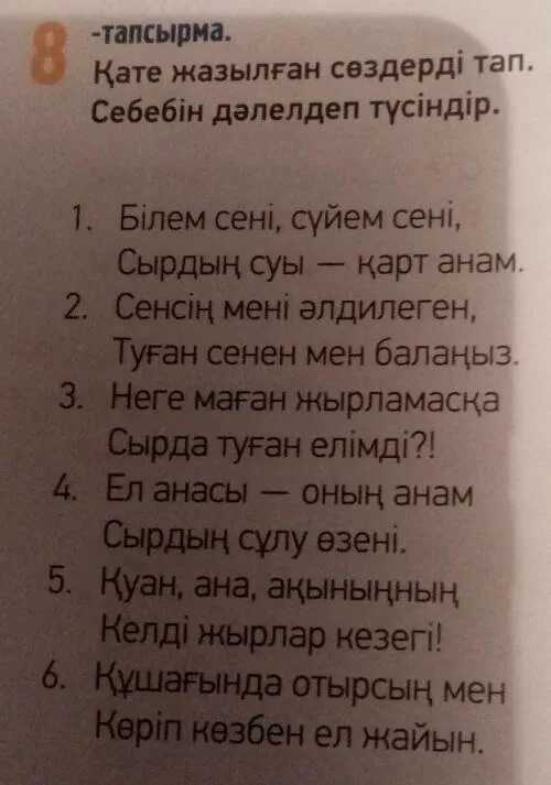 Сені сүйем текст. Сені сүйем перевод. Мен сені сүйемін как звучит текст. Сени суйем перевод с казахского. Песня на казахском языке сени суйем