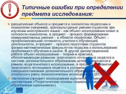 Типичные ошибки детей
