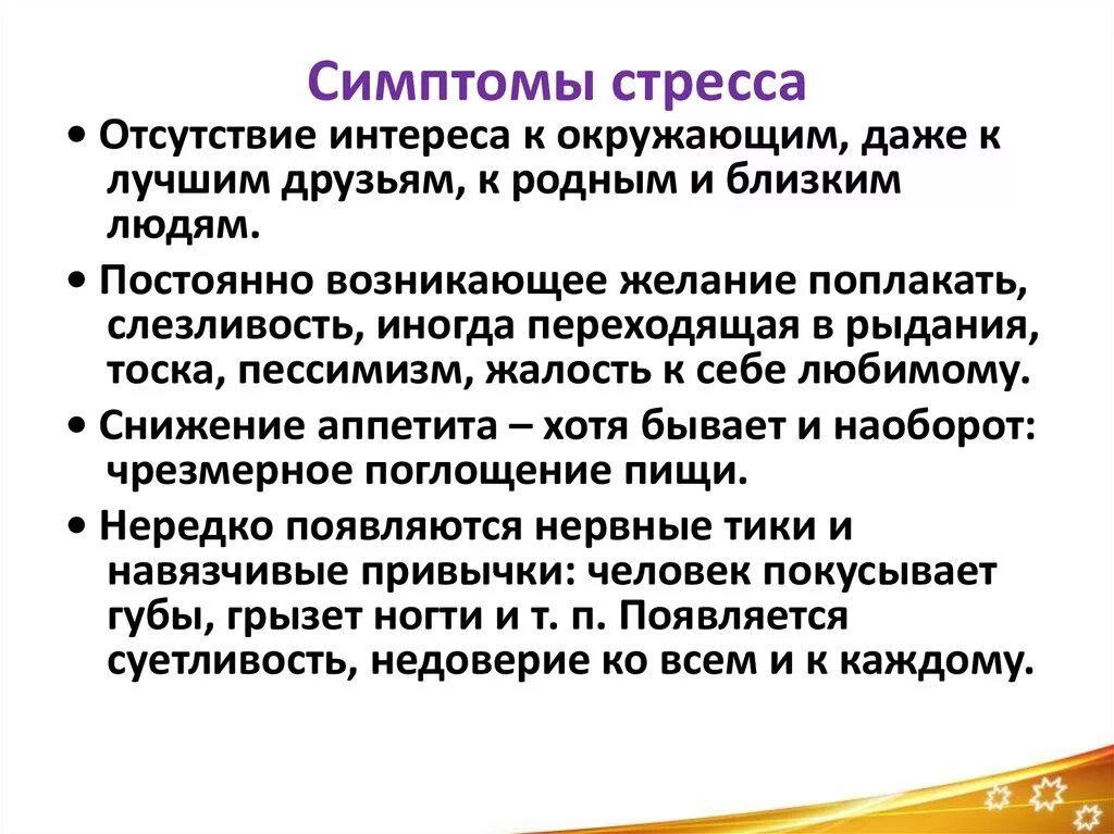 Как проходит стресс. Проявление стресса. Симптомы стресса. Признаки и последствия стресса. Признаки проявления стресса.