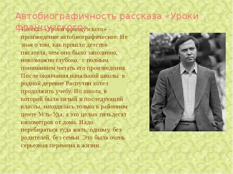 Распутин презентация 11 класс. Распутин в истории России презентация.