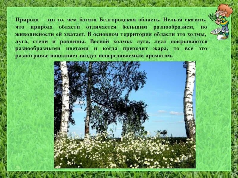 Темы проекта 3 класс окружающий мир. Проект разнообразие природы родного края 3 класс по окружающему миру. проект по окружающему миру родной край. проект природа родного края. разнообразие природы родного края 3 класс окружающий мир проект.