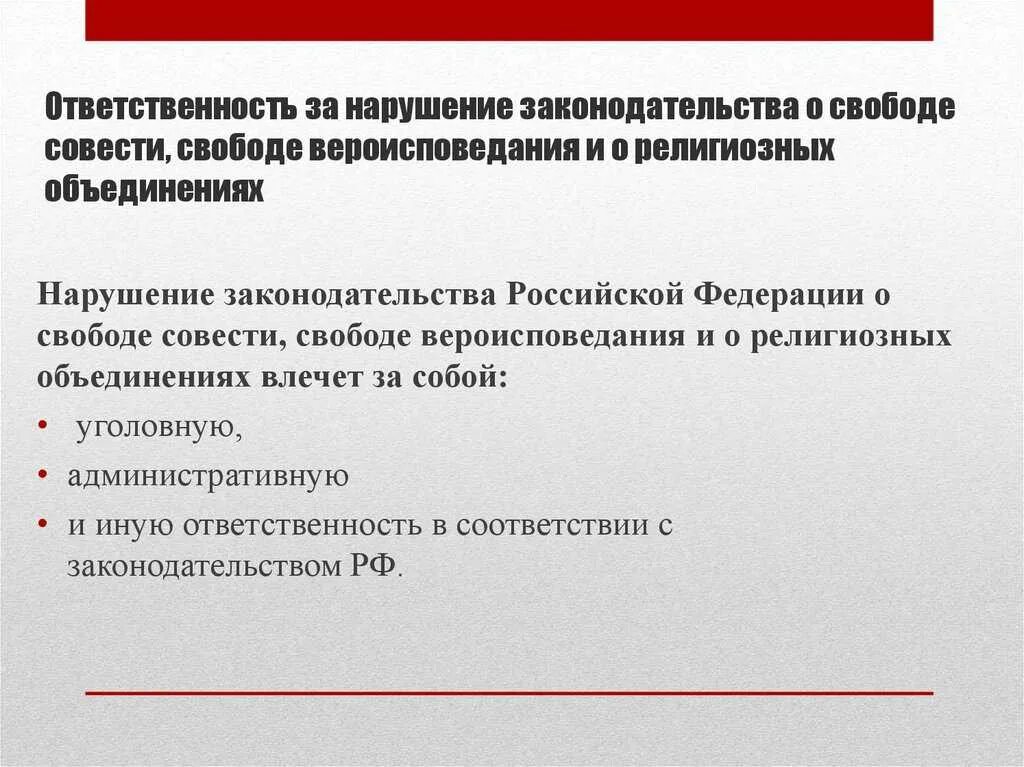 Правовое положение религиозных объединений. Административно-правовое положение религиозных объединений. Конституционно-правовой статус религиозных объединений. Алминистративно правой статут религиощных обьединений. Объединение обязательств