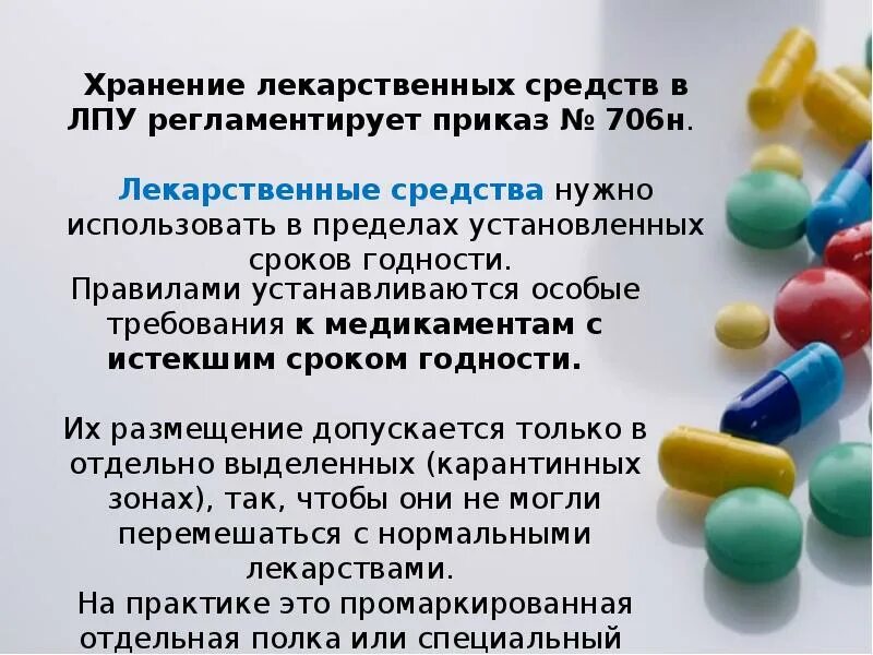 Правила применения препаратов. Учет и хранение лекарственных препаратов. выписка учет и хранение лекарств. выписка, учет, хранение лекарственных препаратов. хранение лекарственных средств в лпу.
