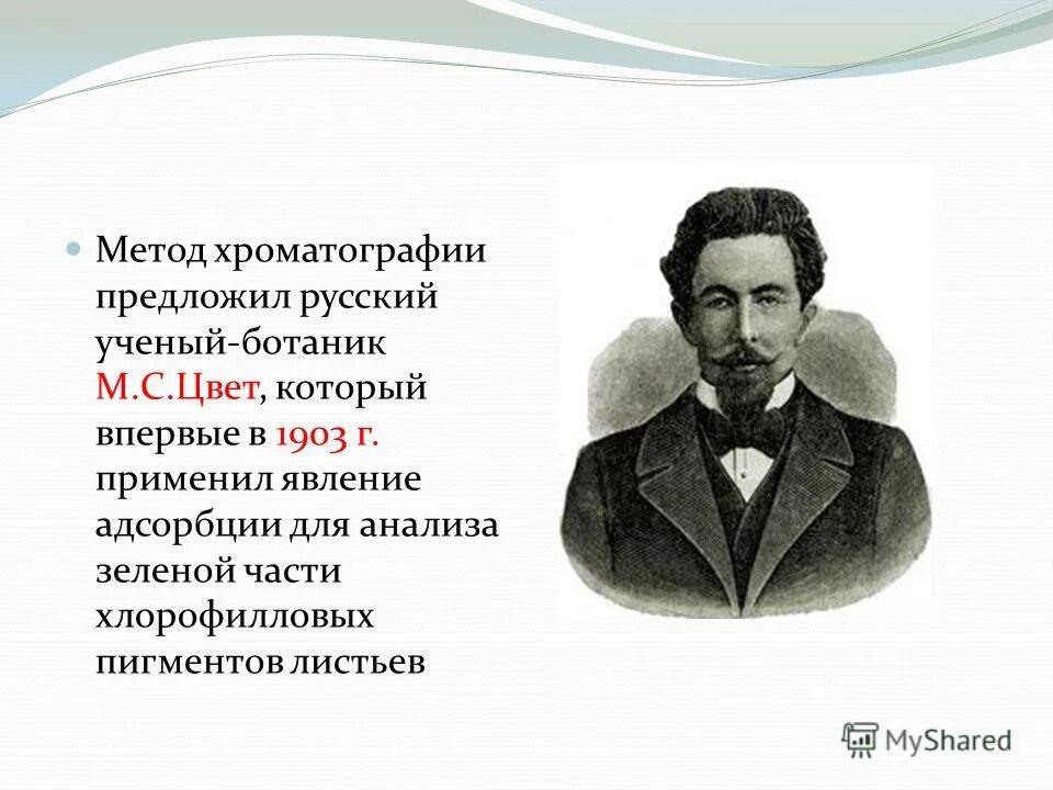 Методы ученого ботаника. Русский ученый ботаник. Русский ученый ботаник. Выдающиеся ботаники россии. Русский ученый ботаник.