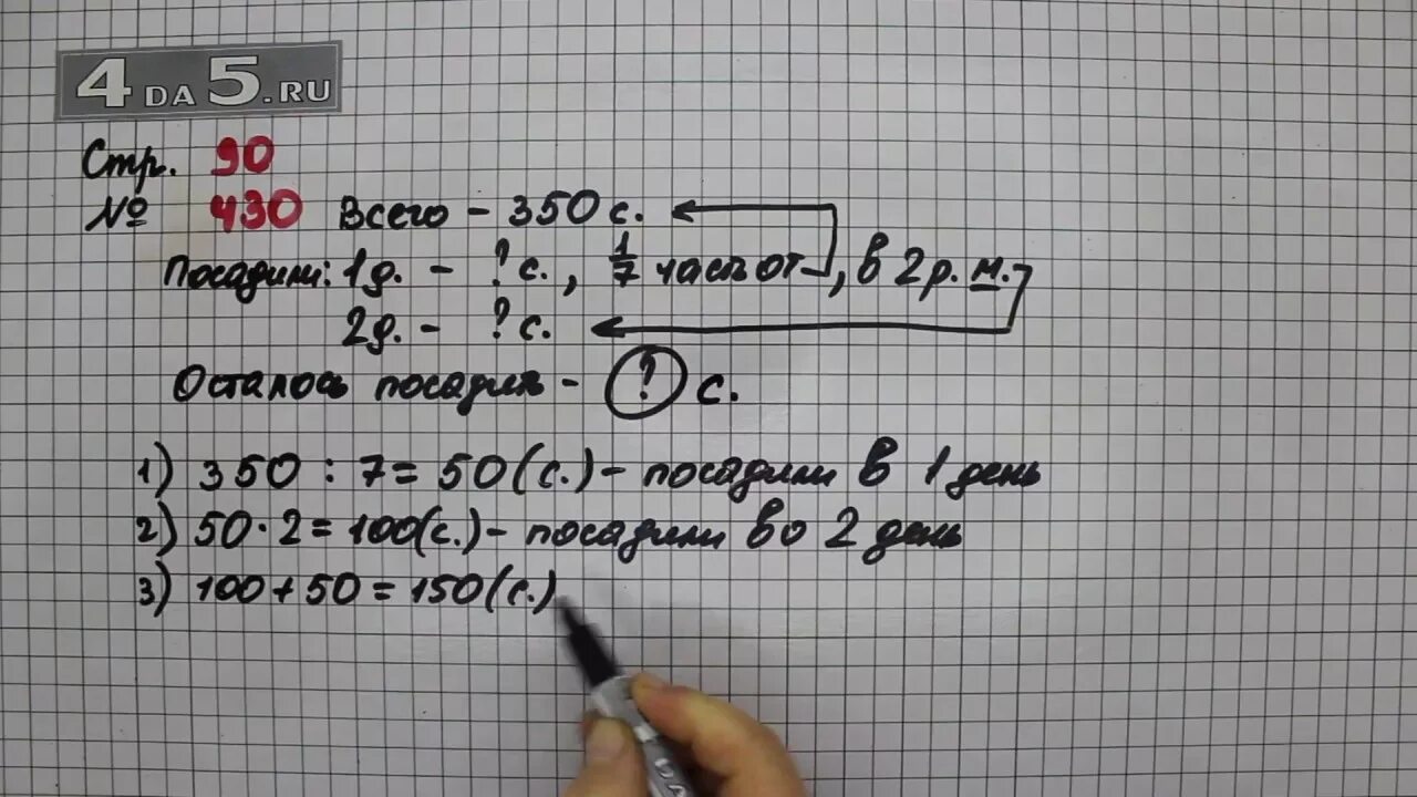 Математике 4 класс школа 63. Математика 4 класс номер 430. Математика страница 90 номер 430. Математика 4 класс стр 90. Матем 4 класс 1 часть стр 90 номер 430.