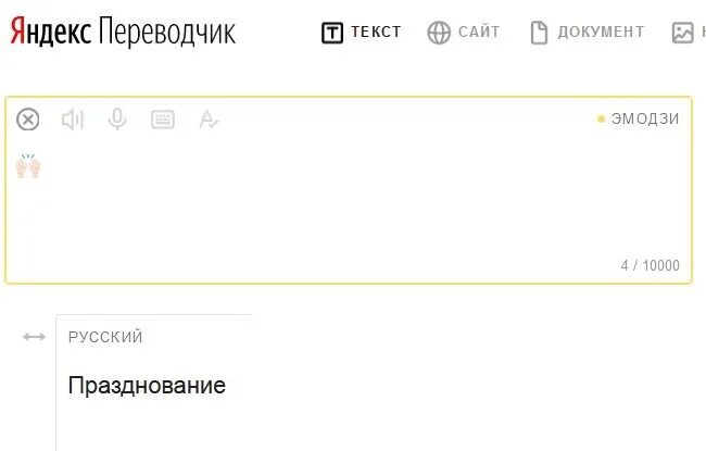 Переводчик смайлов на русский язык. Переводчик эмодзи. Переводчик с эмодзи на русский.