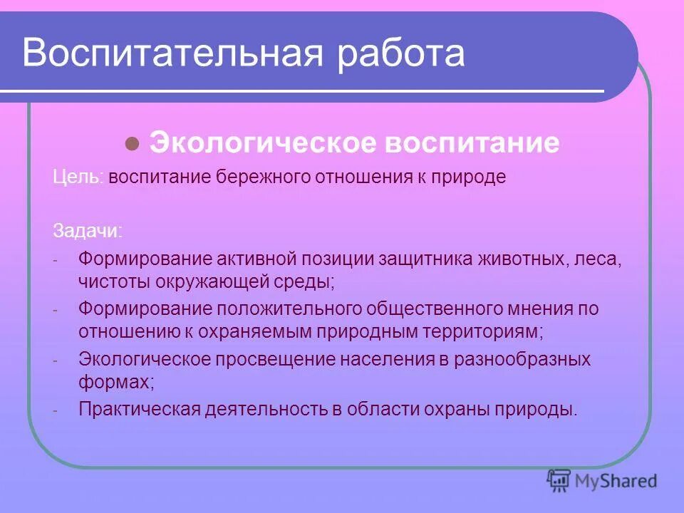 Воспитательные цели по окружающему миру. Цель классного часа. Развивающие задачи классного часа. Воспитательные цели классного часа. Воспитательные цели классного часа.