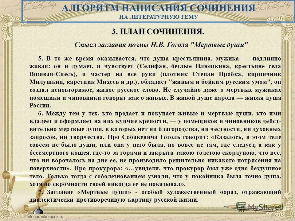 Написать сочинение по мертвым душам