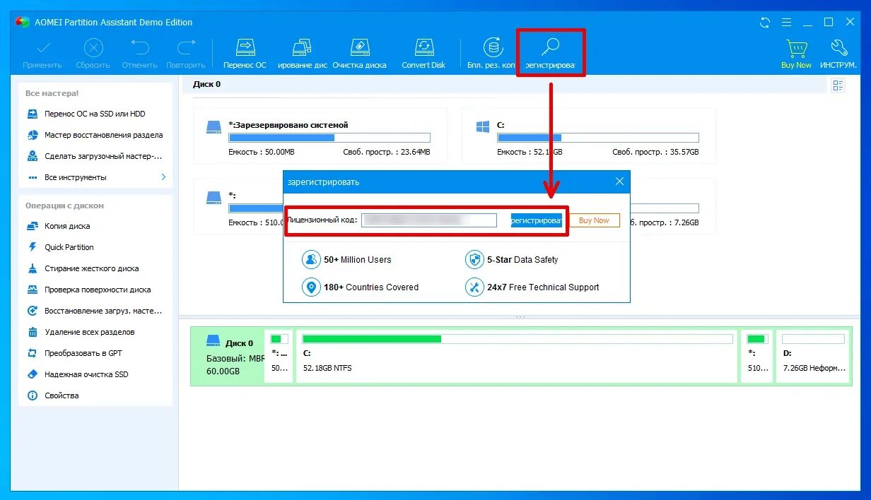 AOMEI Partition Assistant ключ. AOMEI Partition Assistant Pro код лицензии. AOMEI Partition Assistant Pro ключ активации лицензионный. Ключ лицензии AOMEI V 9.14. Aomei partition assistant crack