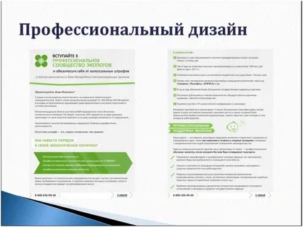 Профессиональный предложение
