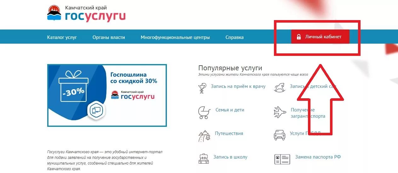 Сайт семья62 рф личный кабинет. Госуслуги органы власти. Портал государственных услуг Российской Федерации личный кабинет. Госуслуги 41 Петропавловск-Камчатский личный кабинет.