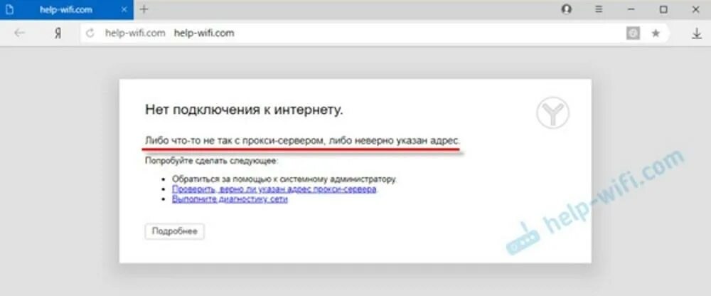 Нет соединения с интернетом что делать. Нет подключения к интернету. Неверно указан адрес. Проблемы с сервером в браузере. Нет подключения к серверу.