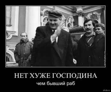 Бывшие слуги