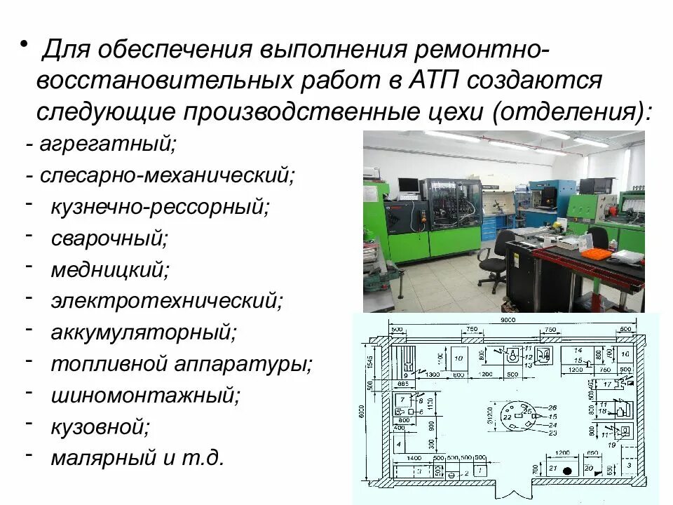 Характеристика технологического процесса на предприятии АТП. Ремонт технологического оборудования. Техническое обслуживание электрооборудования схема. Техническое обслуживание технологического оборудования.