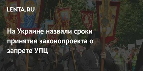 Закон о запрете упц