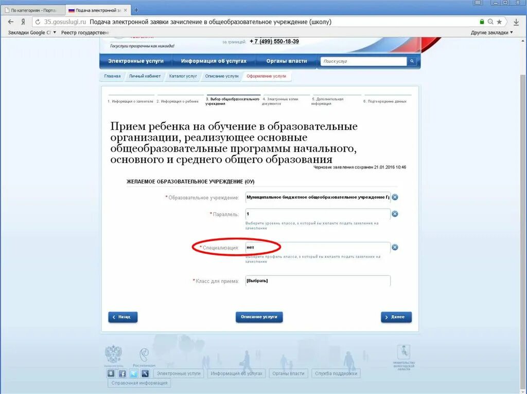 Подать документы в 1 класс через госуслуги. Подача заявления в 1 класс. Подать заявление в 1 класс в электронном виде. Электронная подача заявления. Госуслуги подача заявления.