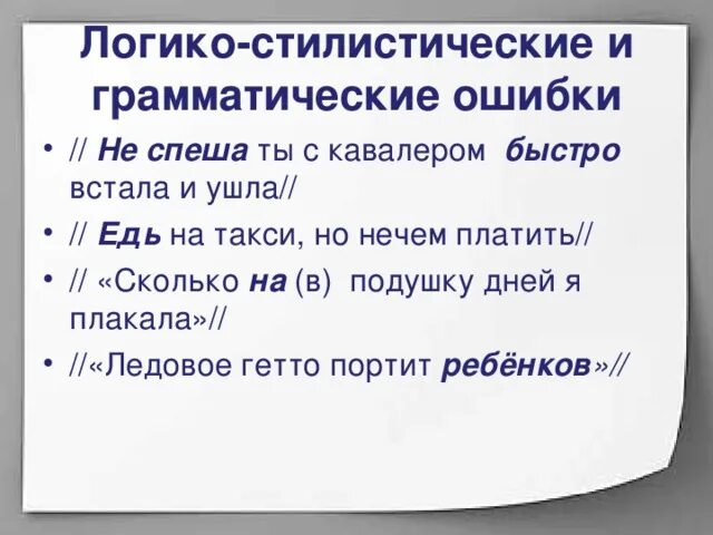 Сильное впечатление стилистическая ошибка