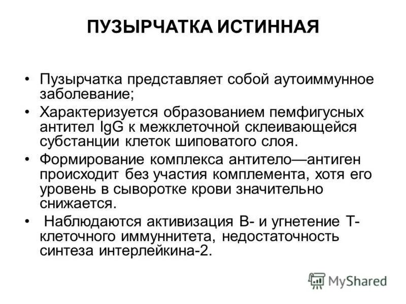 Вирусная пузырчатка у детей фото - ViktoriaFoto.ru