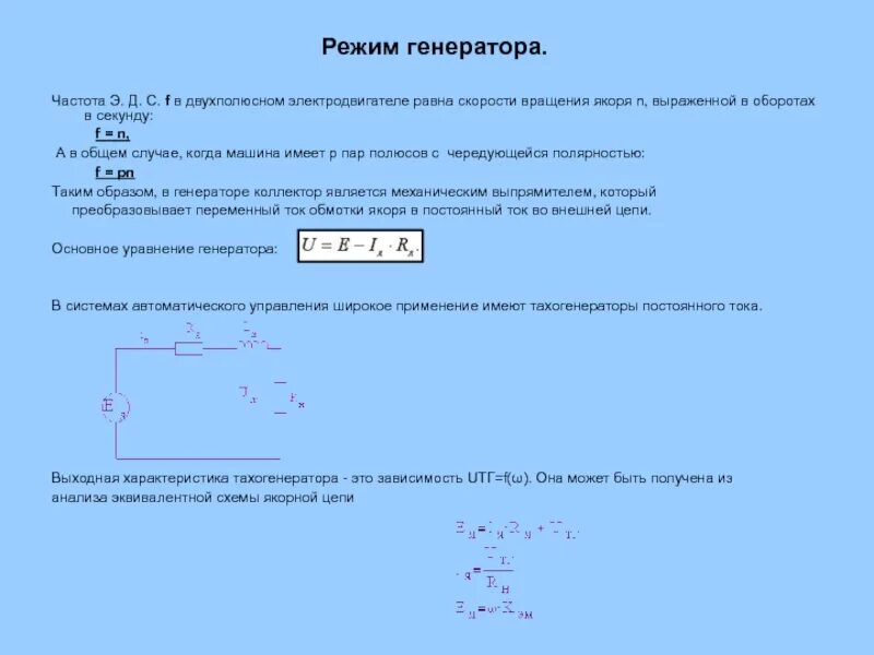Как изменить скорость вращения якоря. Как изменить скорость вращения якоря
