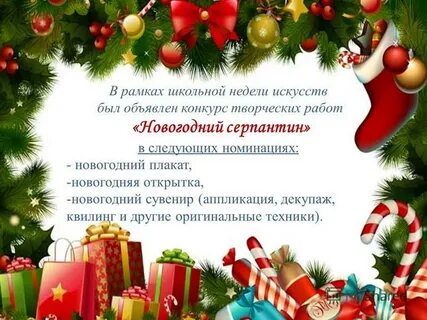 Конкурсы к новому году