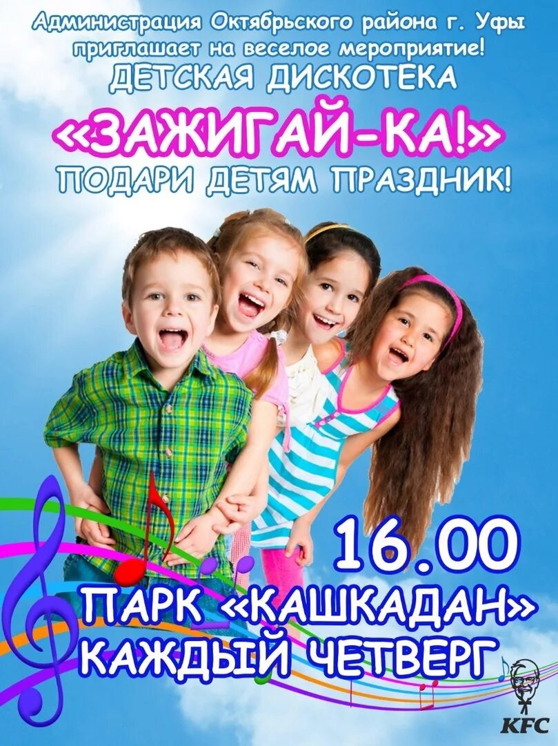 Детская дискотека афиша. Афиша детской дискотеки. Детская дискотека название. Детские дискотеки афиша. Детская дискотека афиша.