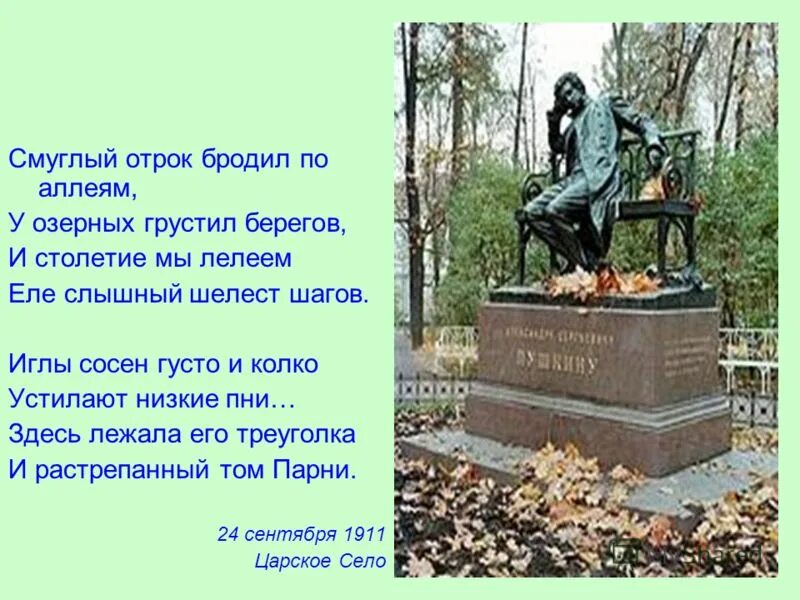 Смуглый отрок бродил по аллеям у озерных грустил берегов. Смуглый отрок бродил по аллеям Ахматова. Ахматова Смуглый отрок бродил по аллеям стих. Смуглый отрок анализ