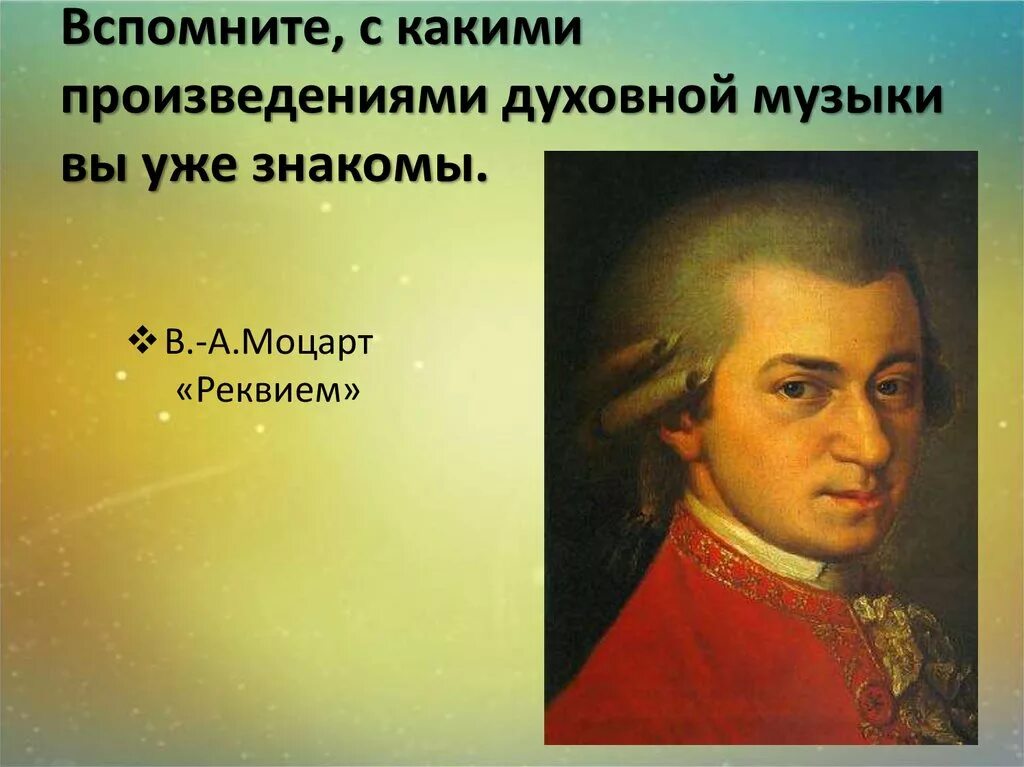 Духовное произведение примеры. Образы духовной музыки. Сюжеты и образы духовной. Сюжеты и образы религиозной музыки. Музыкальный образ духовной музыки.