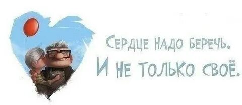 Не бережет сердце