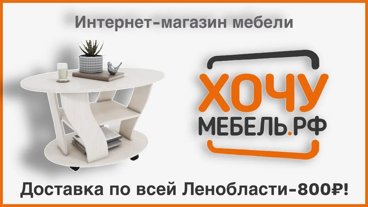 Сайт хочу мебелью. Хочу мебель. Хочу мебель РФ интернет-магазин. Недорогая мебель РФ логотип. Мебель групп Тюмень.