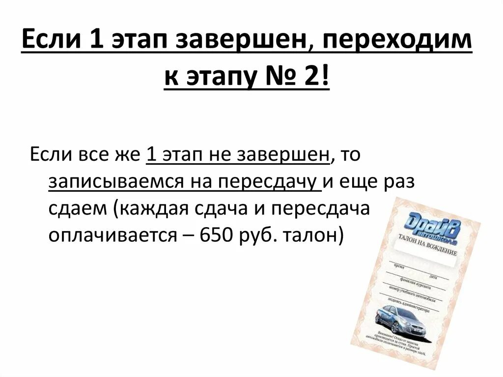 Сколько пересдач в экзамене гаи