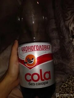 Кола черноголовка сахар