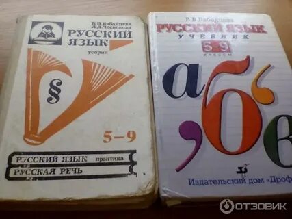 Лучшие учебники по русскому языку 5