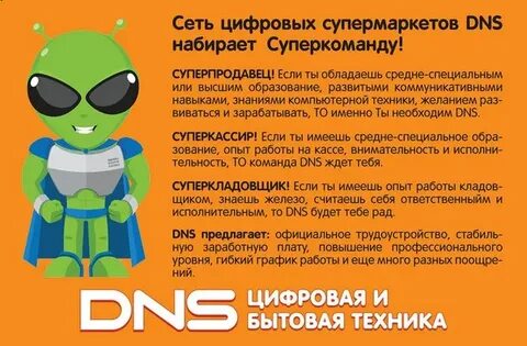 Сайт днс работа