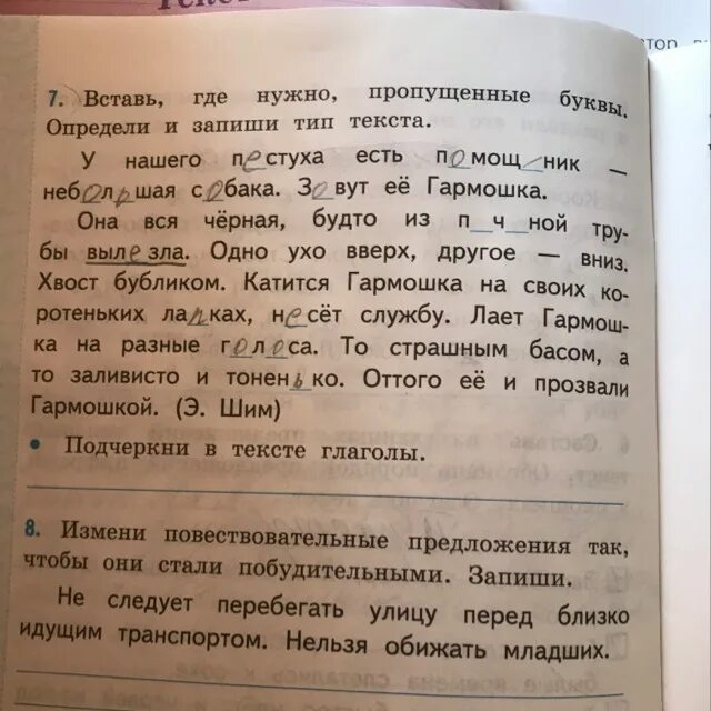 Прочитайте вставьте пропущенные буквы определите тип текста. Определи и запиши тип текста. вставь где нужно пропущенные буквы. вставь где нужно пропущенные буквы определи и запиши тип текста. что есть в тексте.